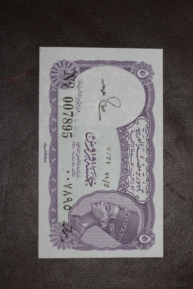 Egyptian 1971 *** 5 Piastres *** Great condition