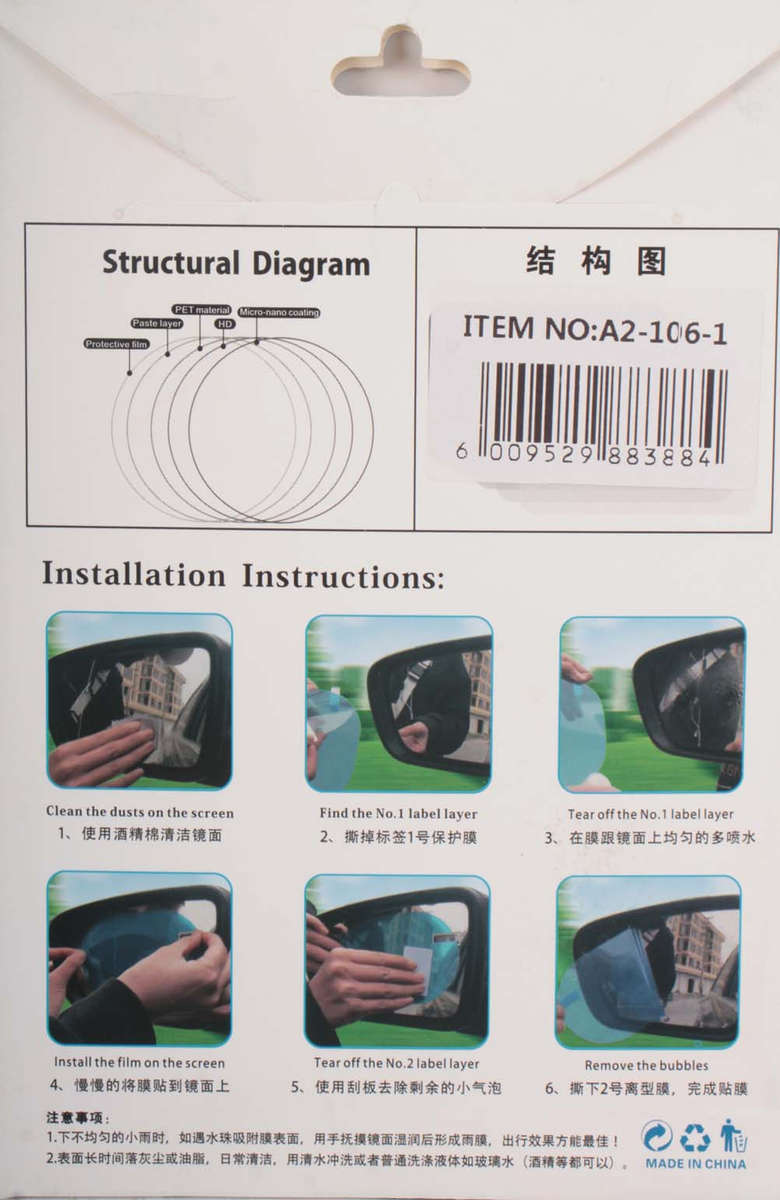 Rear View Mirror Rainproof Film - 100mm x 150mm