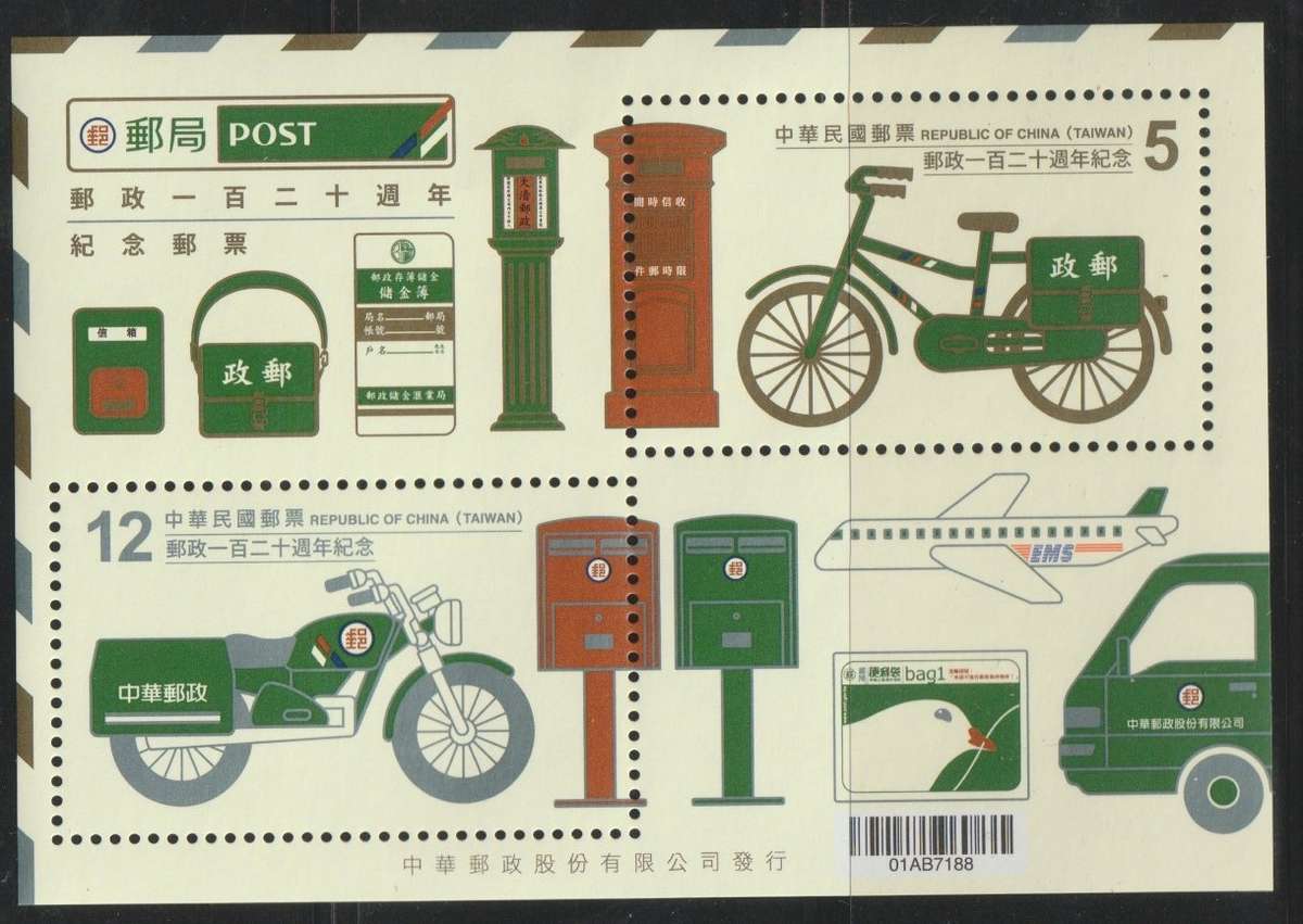 Republic of China, Taiwan 2016 Cat# : Unkown, **