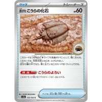 Old Dome Fossil 155/165 - Pokemon 151 Japanese