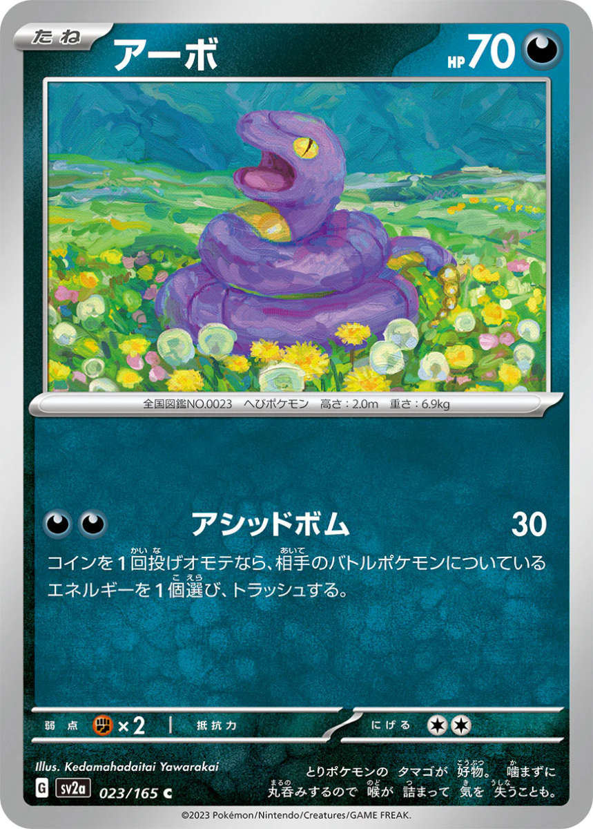 Ekans 023/165  Pokemon 151 Japanese