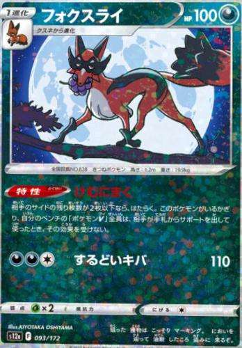 Thievul Reverse Holo 093/172  Pokemon VStar Universe Japanese