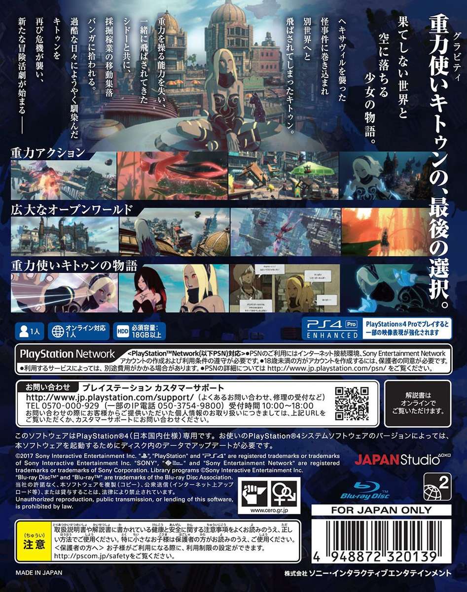 Gravity Daze 2 - Limited Edition (NTSC/J)(PS4)(Pwned) - Sony (SIE / SCE) 250G