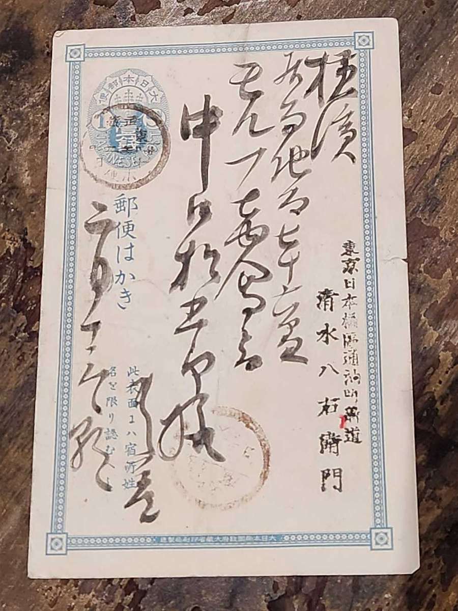 Japan (Japanese post offices) - Rare postcard and stamps on album page & loose **Seldom seen