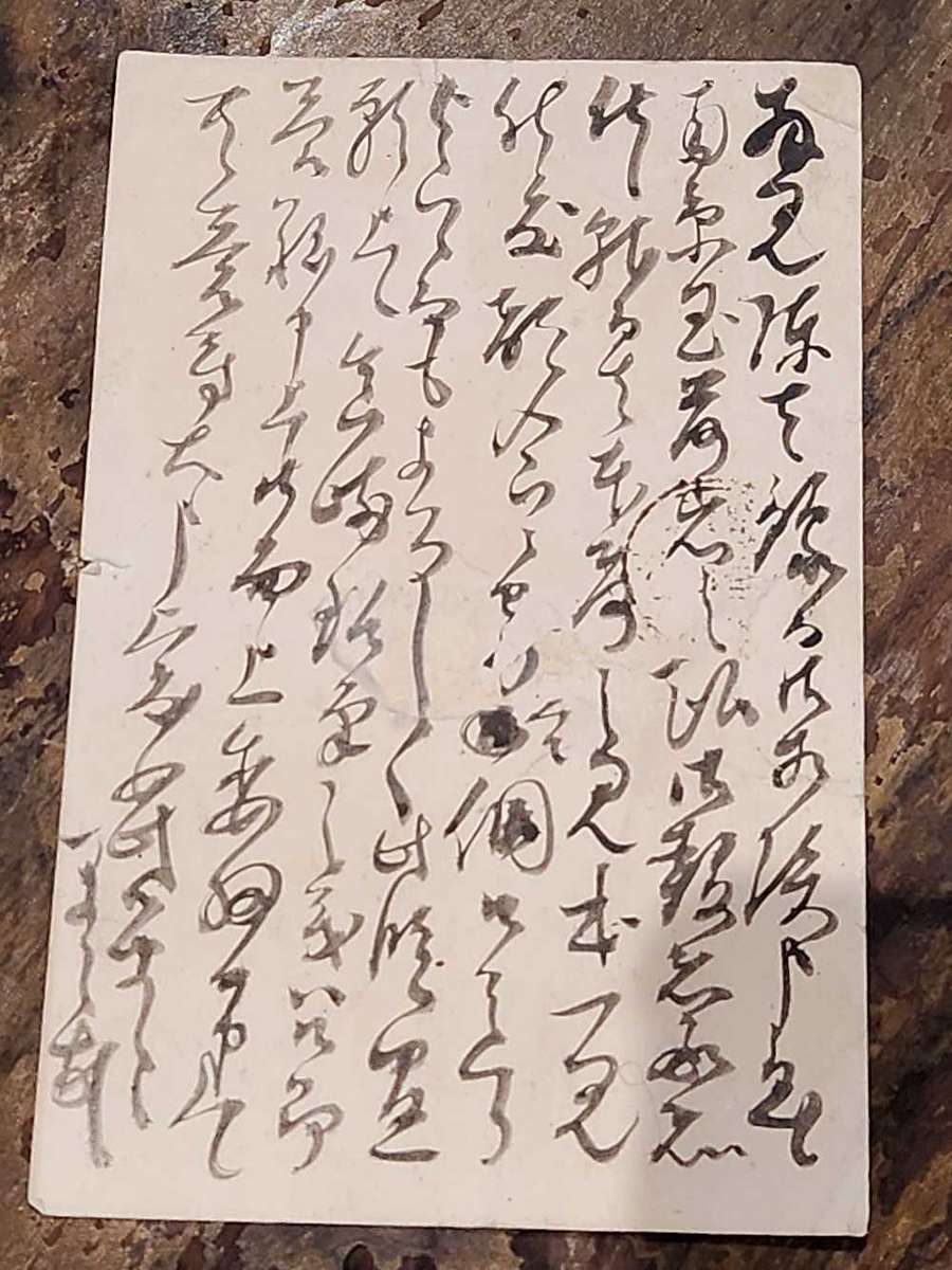 Japan (Japanese post offices) - Rare postcard and stamps on album page & loose **Seldom seen