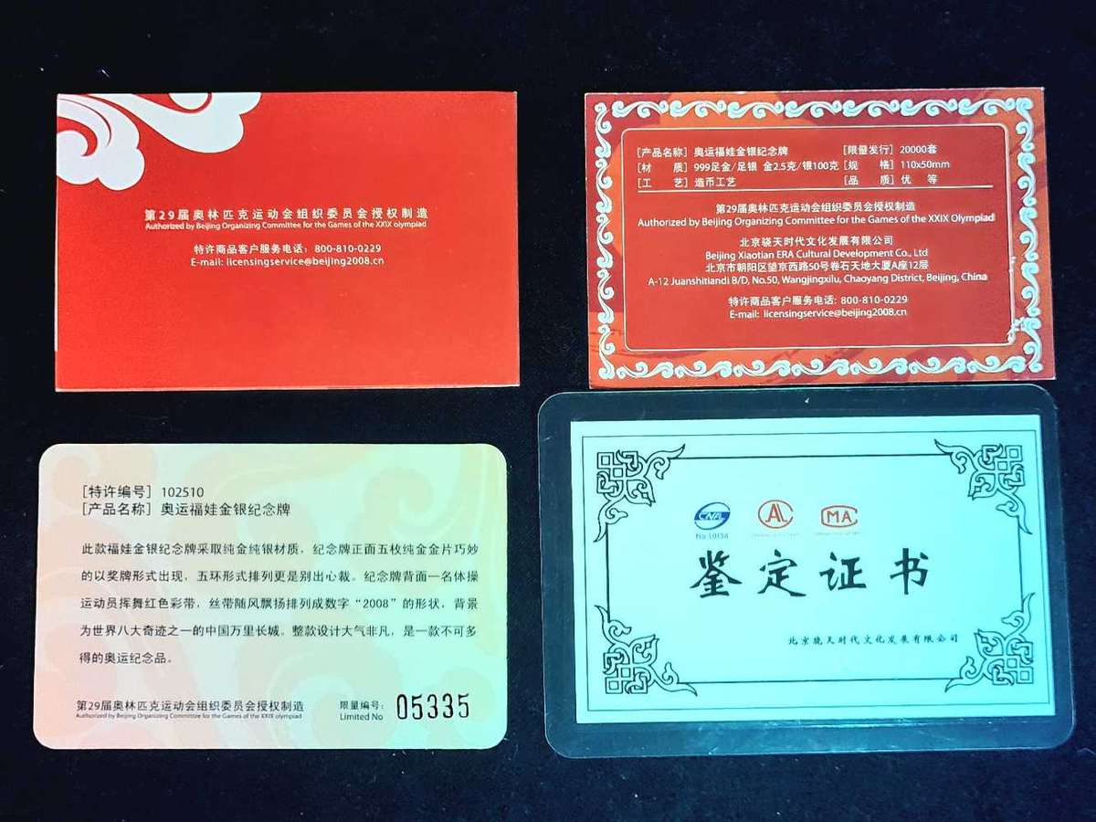 Silver bar. Bejing 2008 official Olympic Product