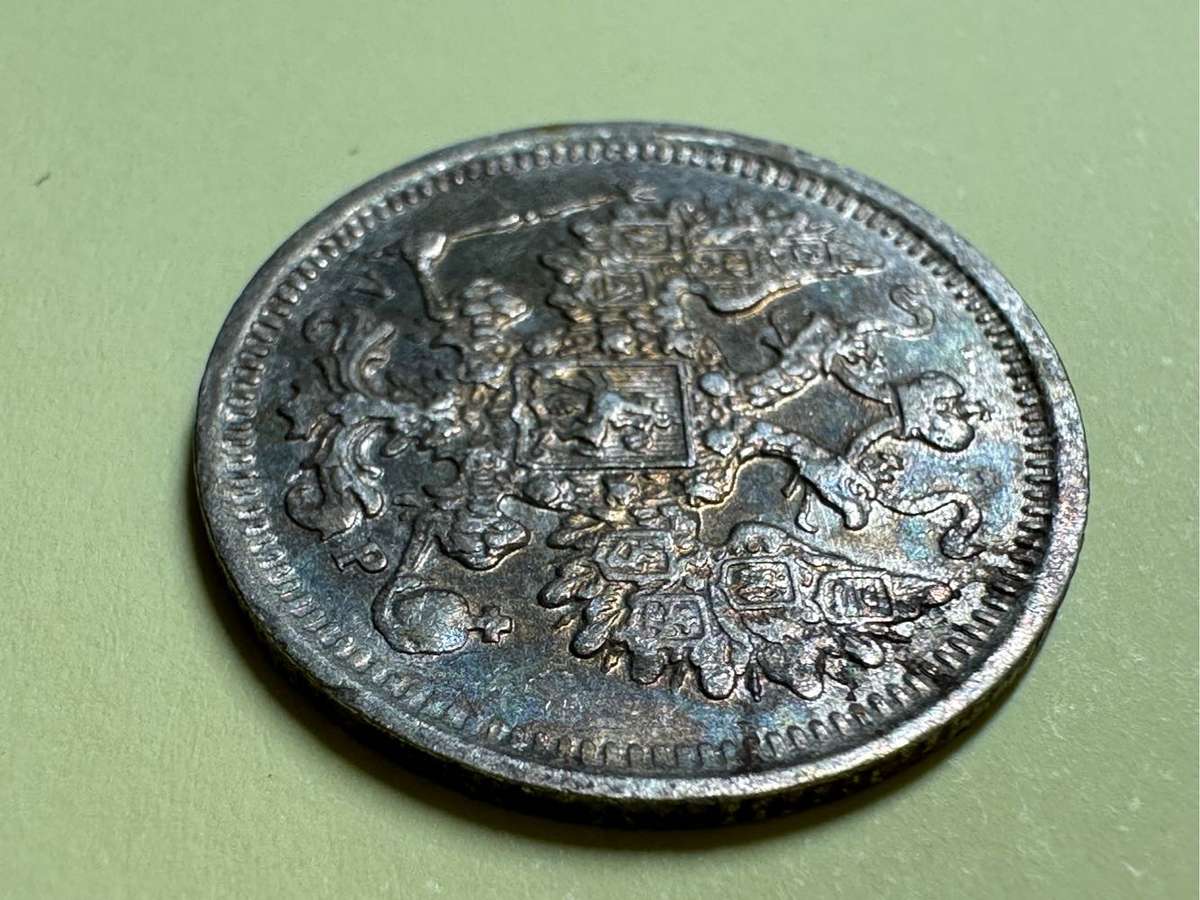 Russia 15 Kopeks coin 1905