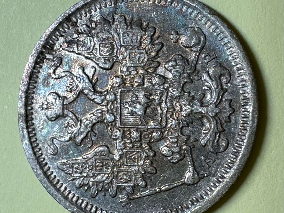 Russia 15 Kopeks coin 1905