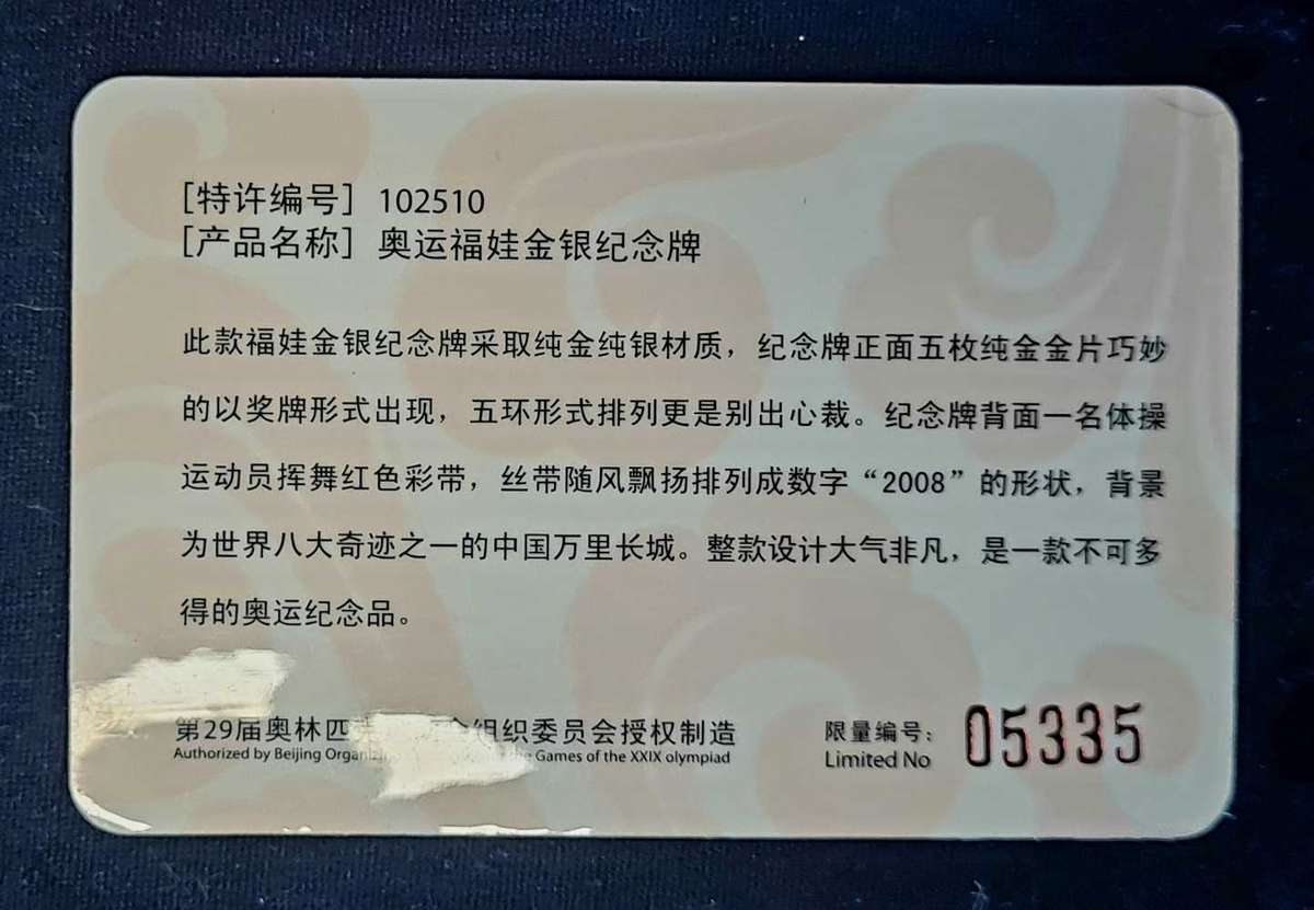 Silver bar. Bejing 2008 official Olympic Product