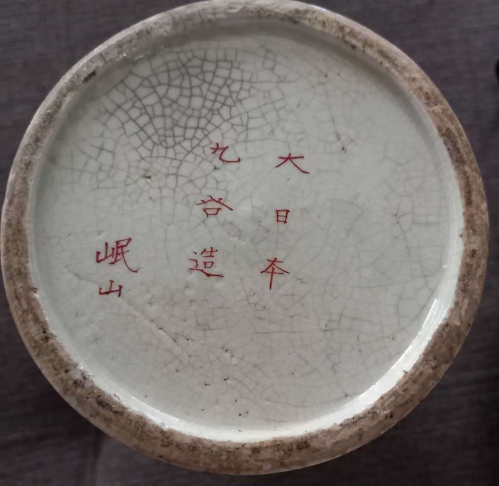 Rare Antique Dai Nippon Kutani Vase with Hairline Crack