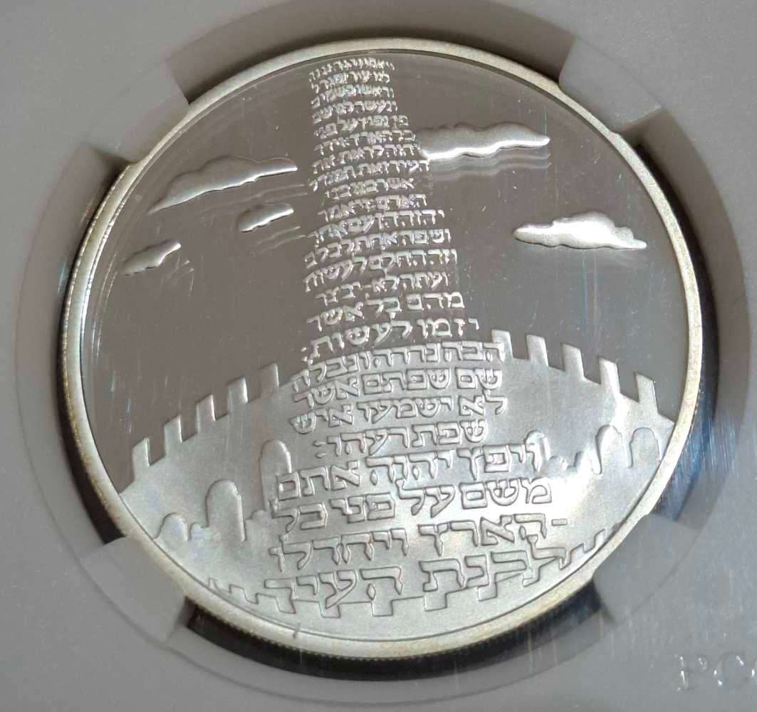2002 Biblical Art Tower of Babe 1oz Silver