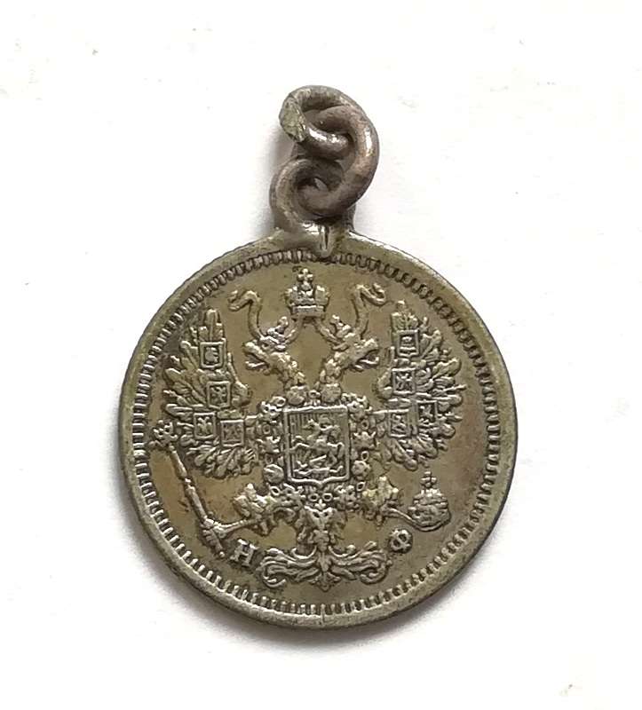 RUSSIA 1880 SILVER 10 KOPEKS PENDANT
