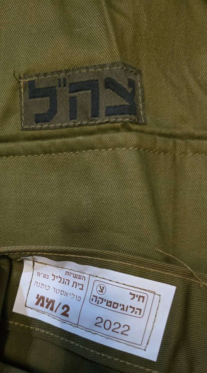 ISRAELI COMBAT FATIGUES SET