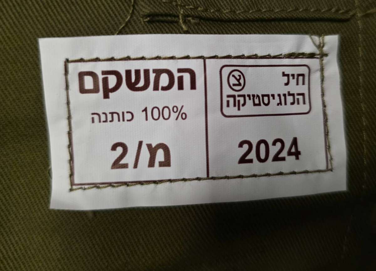 ISRAELI COMBAT FATIGUES SET