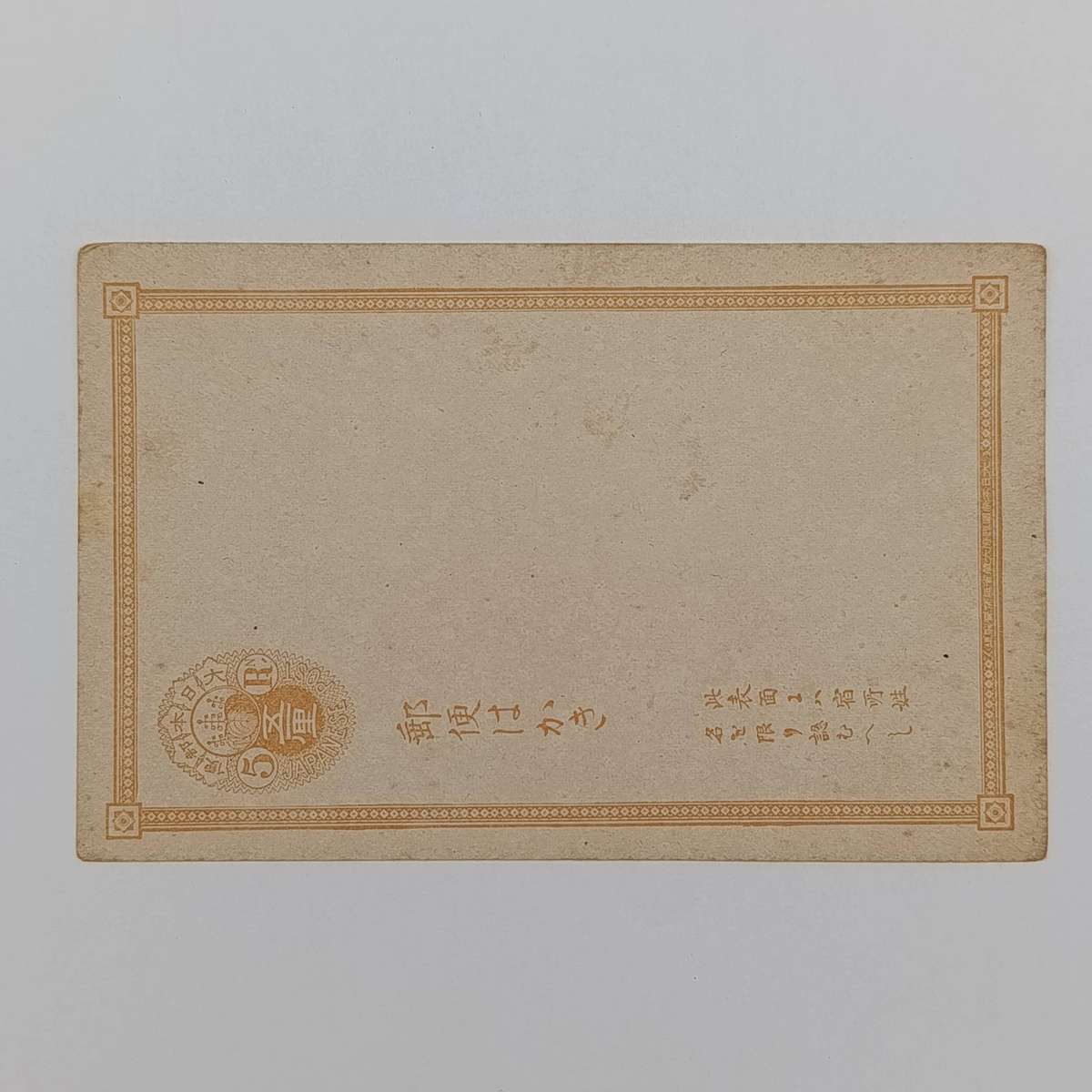 Early 20th century Japanese postcard - 5 Rin pre printed postage