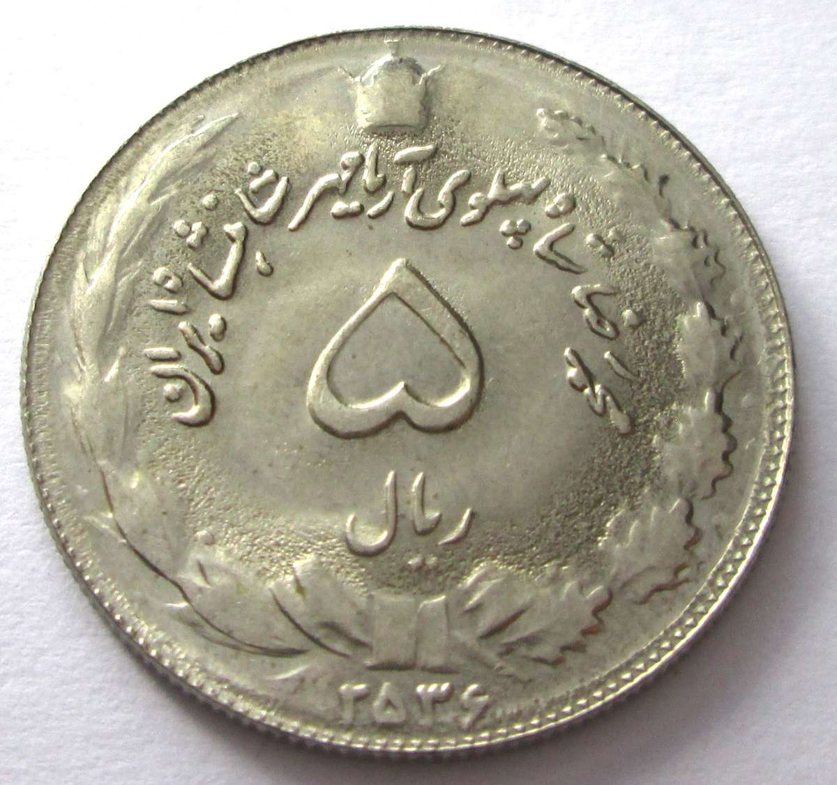 Iran 5 Rials