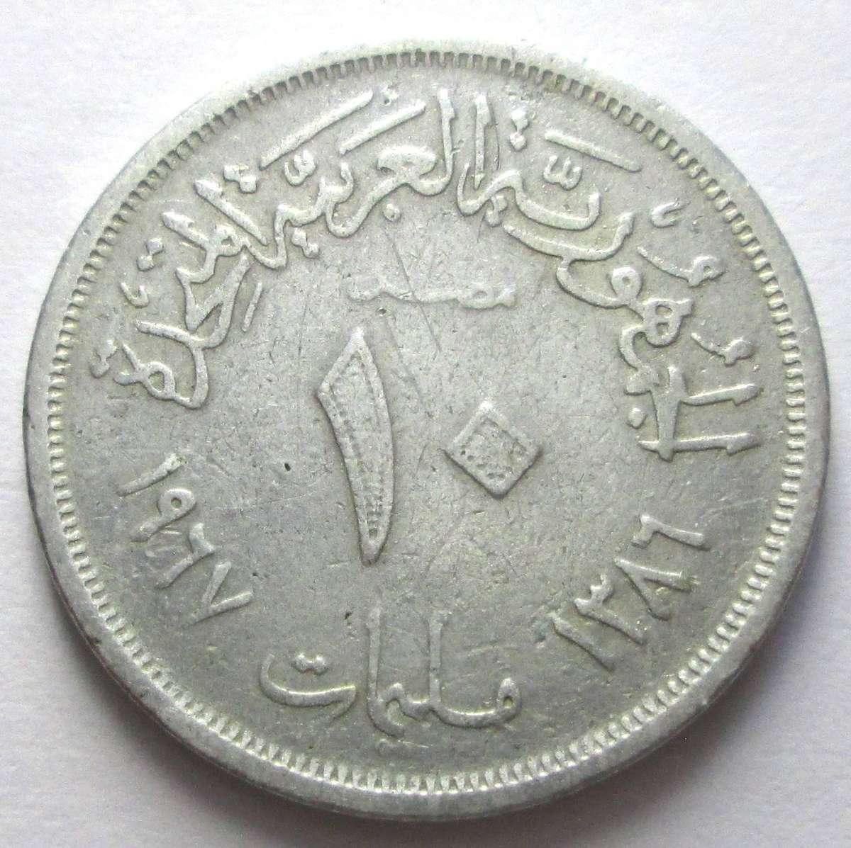 1967 Egypt 10 Milliemes