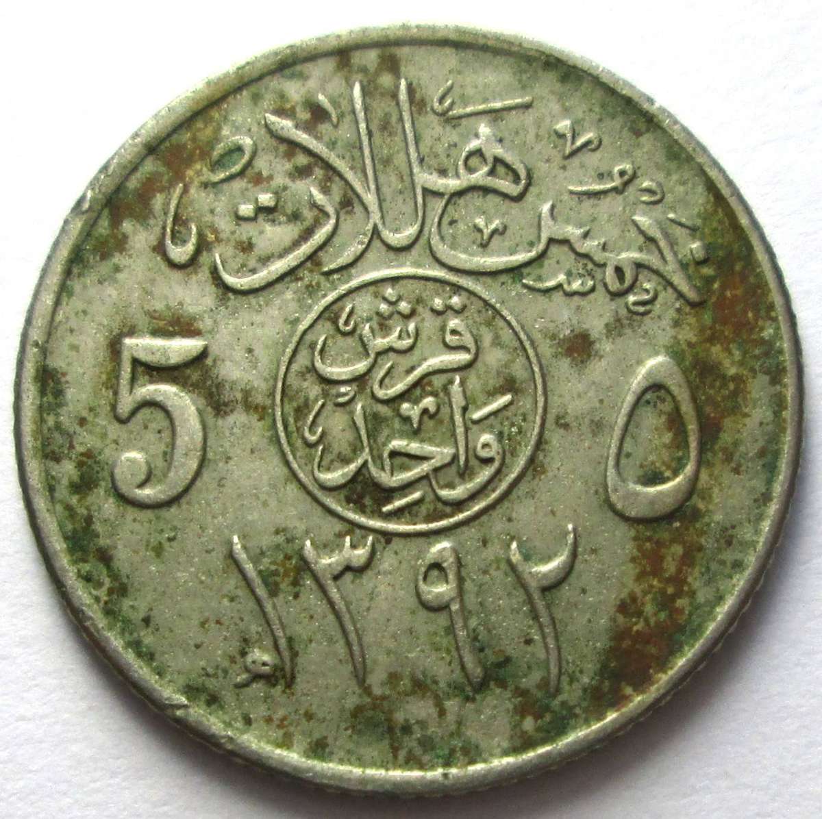 1972 Saudi Arabia 5 Halalas