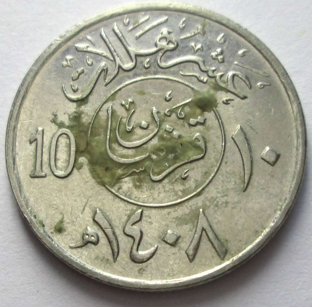 1988 Saudi Arabia 10 Halalas
