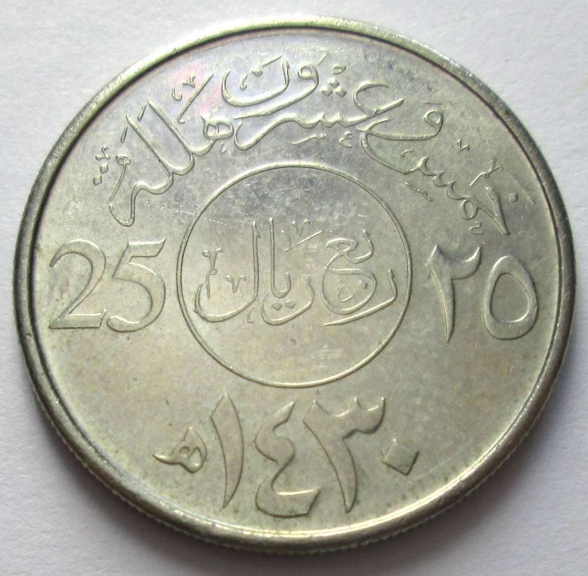 2009 Saudi Arabia 25 Halalah