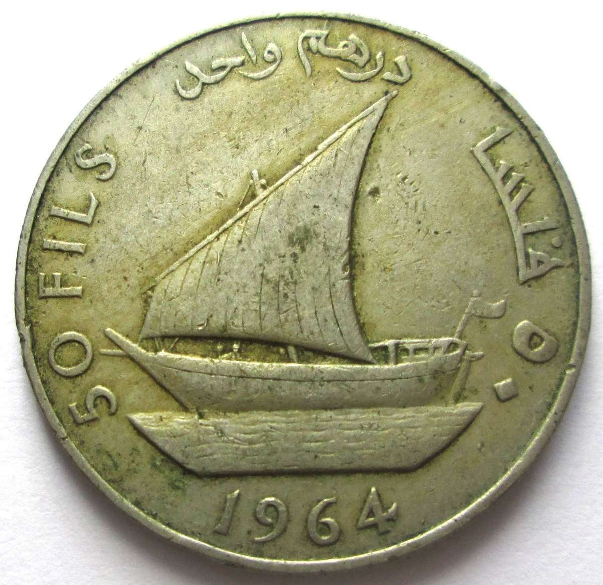 1964 South Arabia 50 Fils