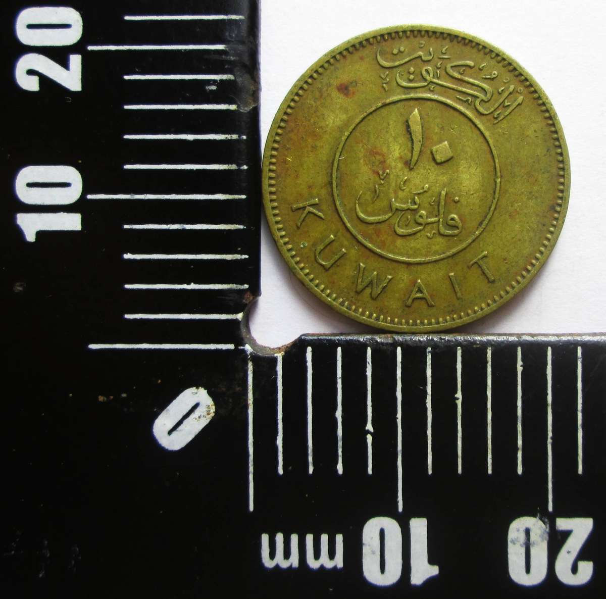 1962 Kuwait 10 Fils
