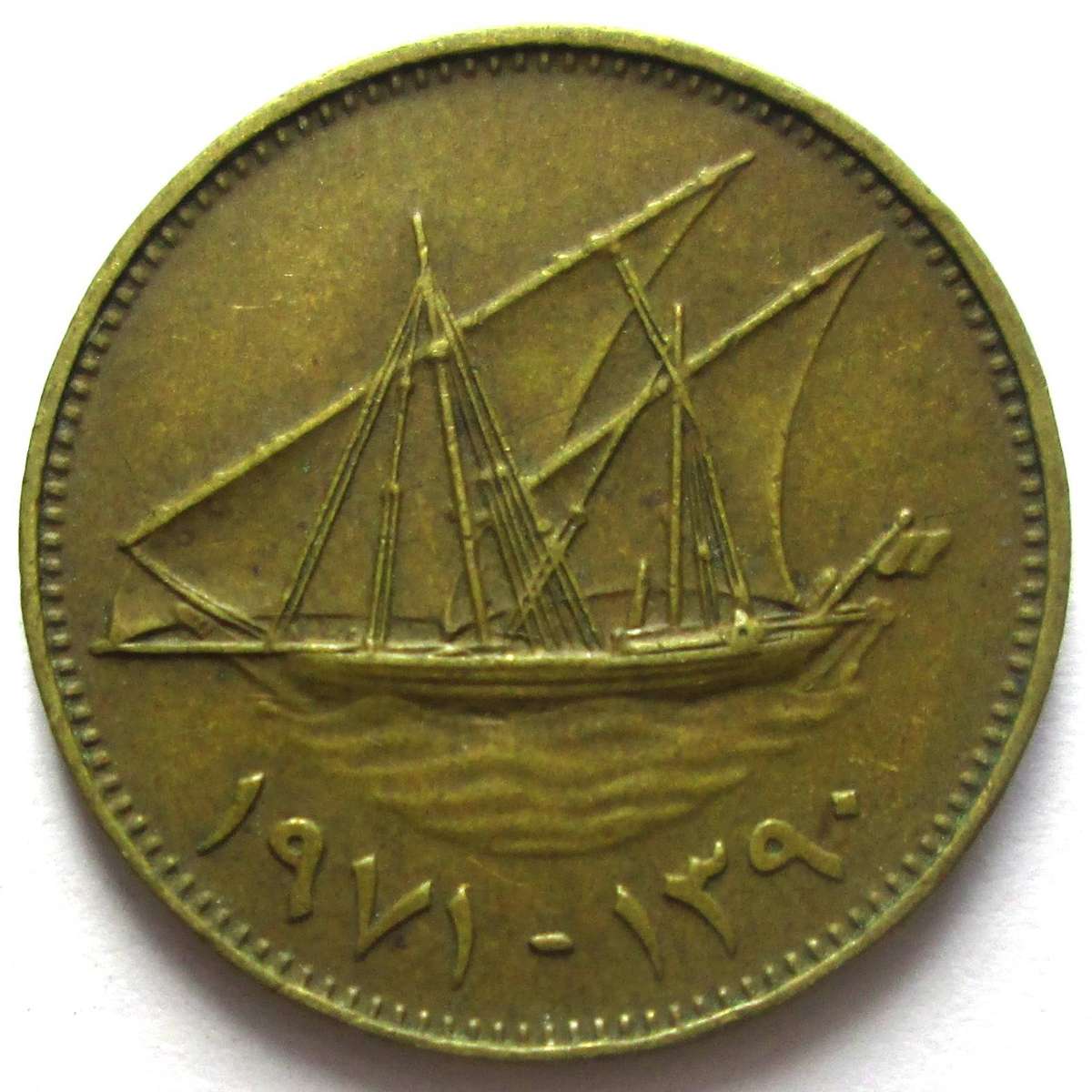 1971 Kuwait 10 Fils