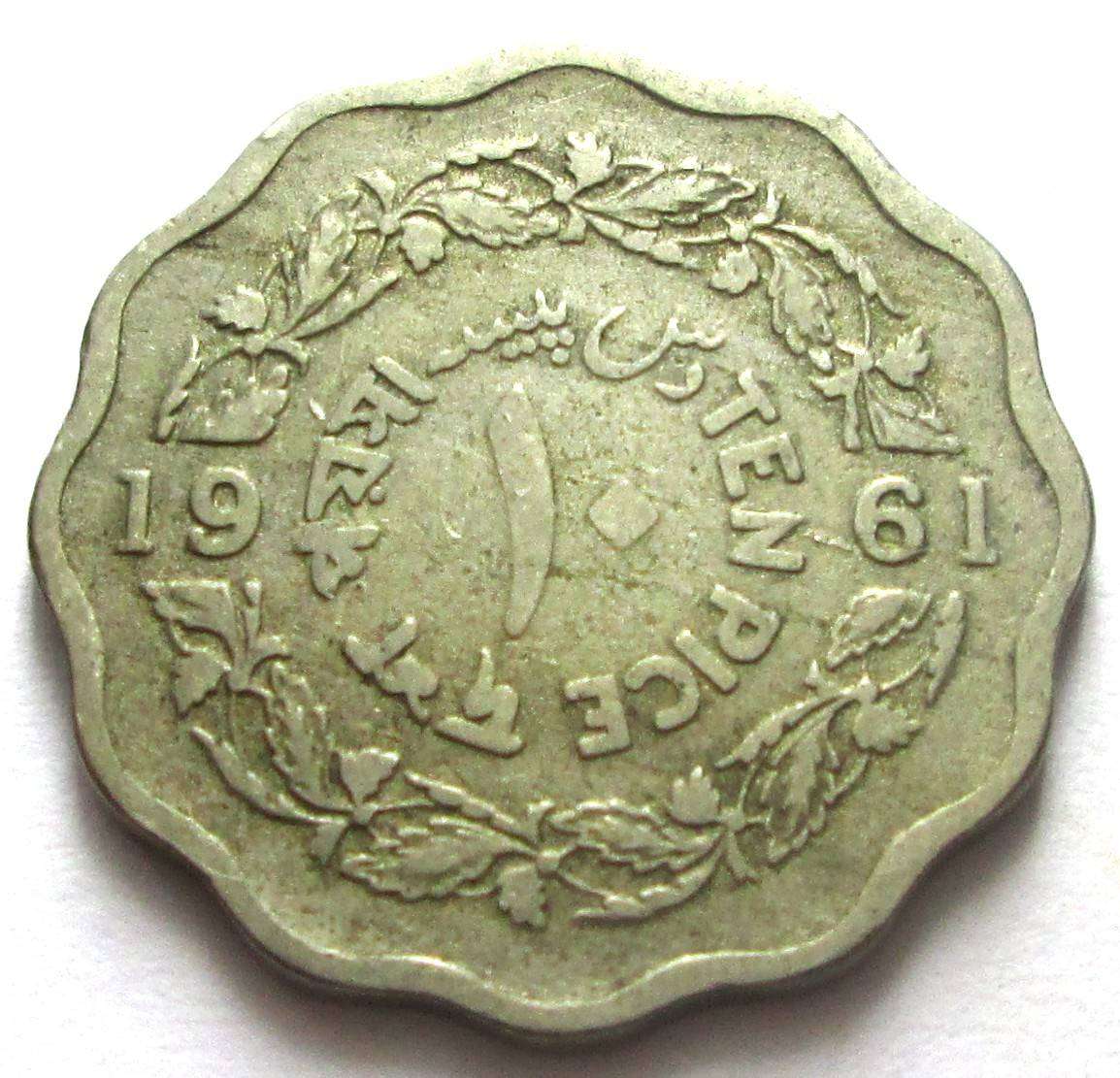 1961 Pakistan 10 Paisa