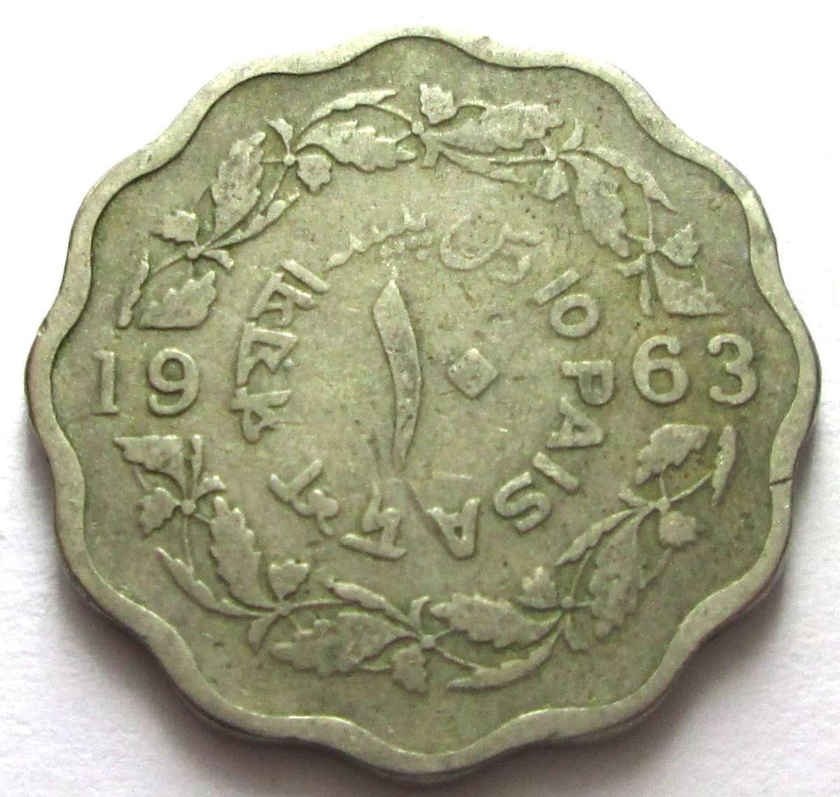1963 Pakistan 10 Paisa
