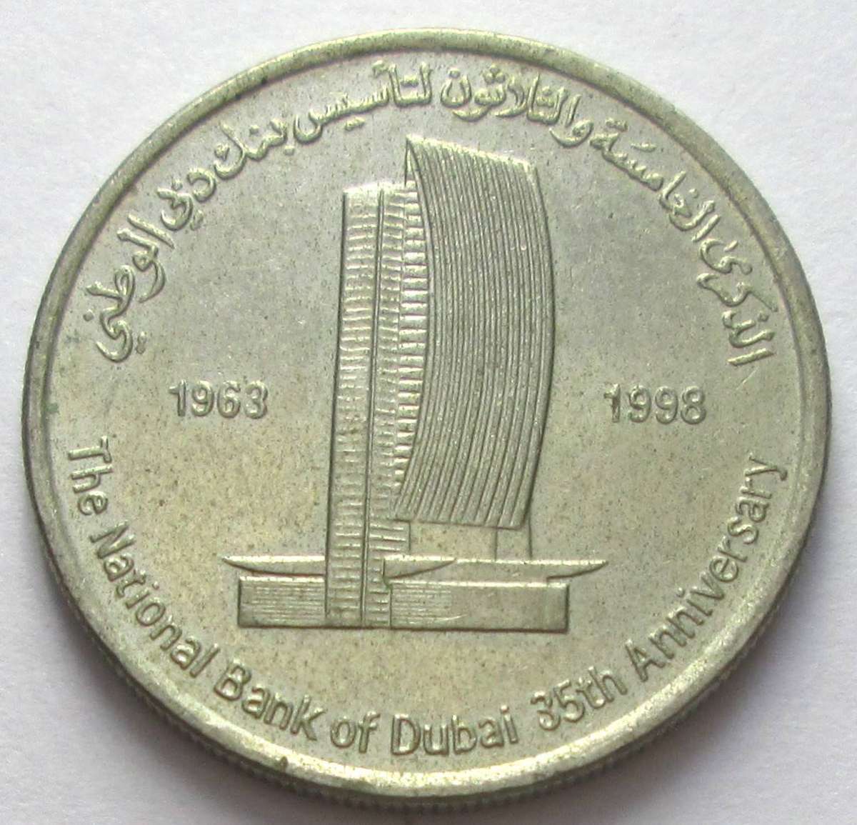 1998 United Arab Emirates 1 Dirham Commemorative