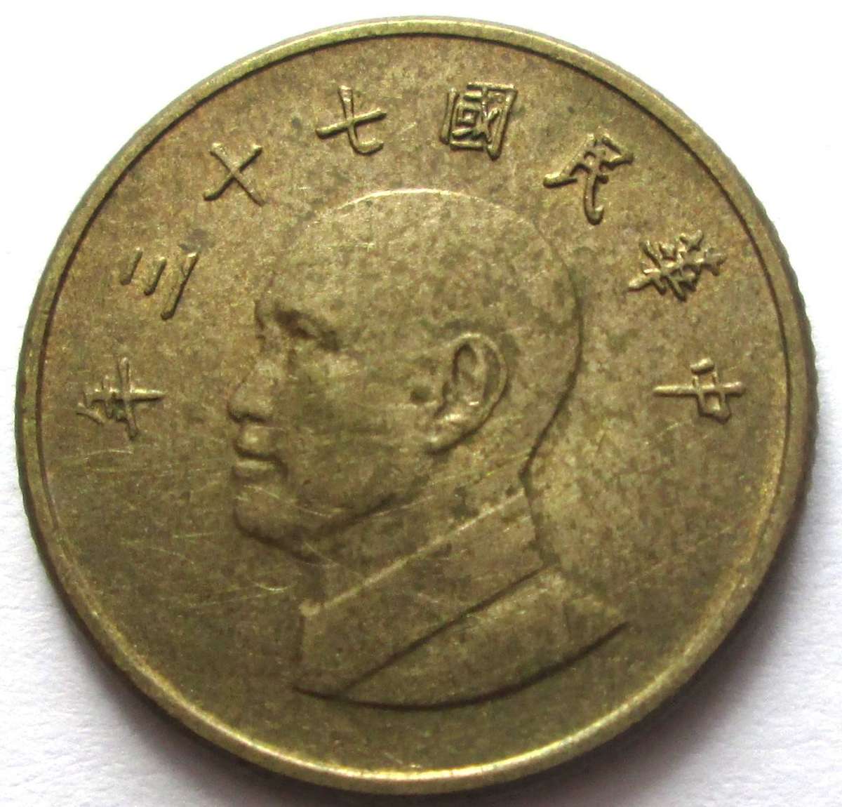 1984 Taiwan 1 New Dollar