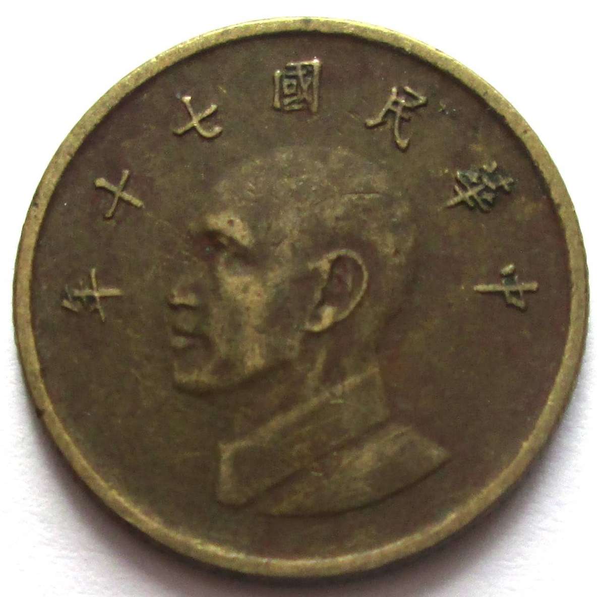 1981 Taiwan 1 New Dollar