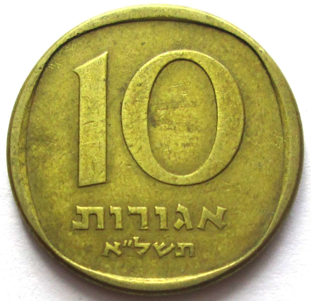 1971 Israel 10 Agorot