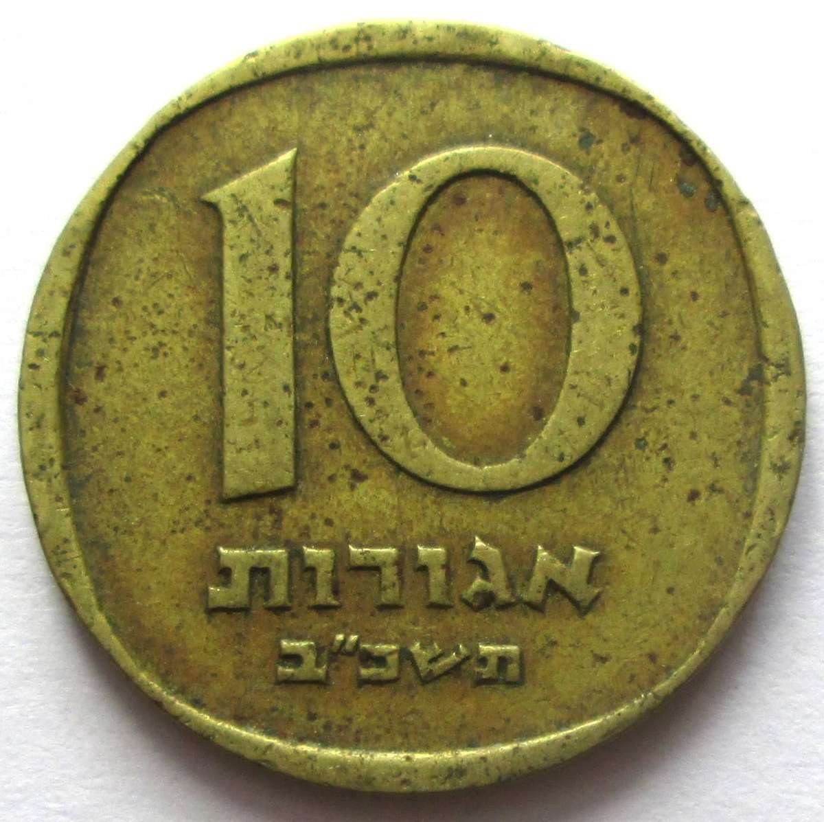 1962 Israel 10 Agorot