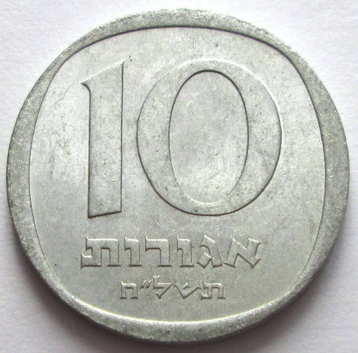 1975 Israel 10 Agorot