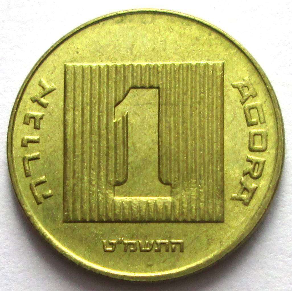 1989 Israel 1 Agora