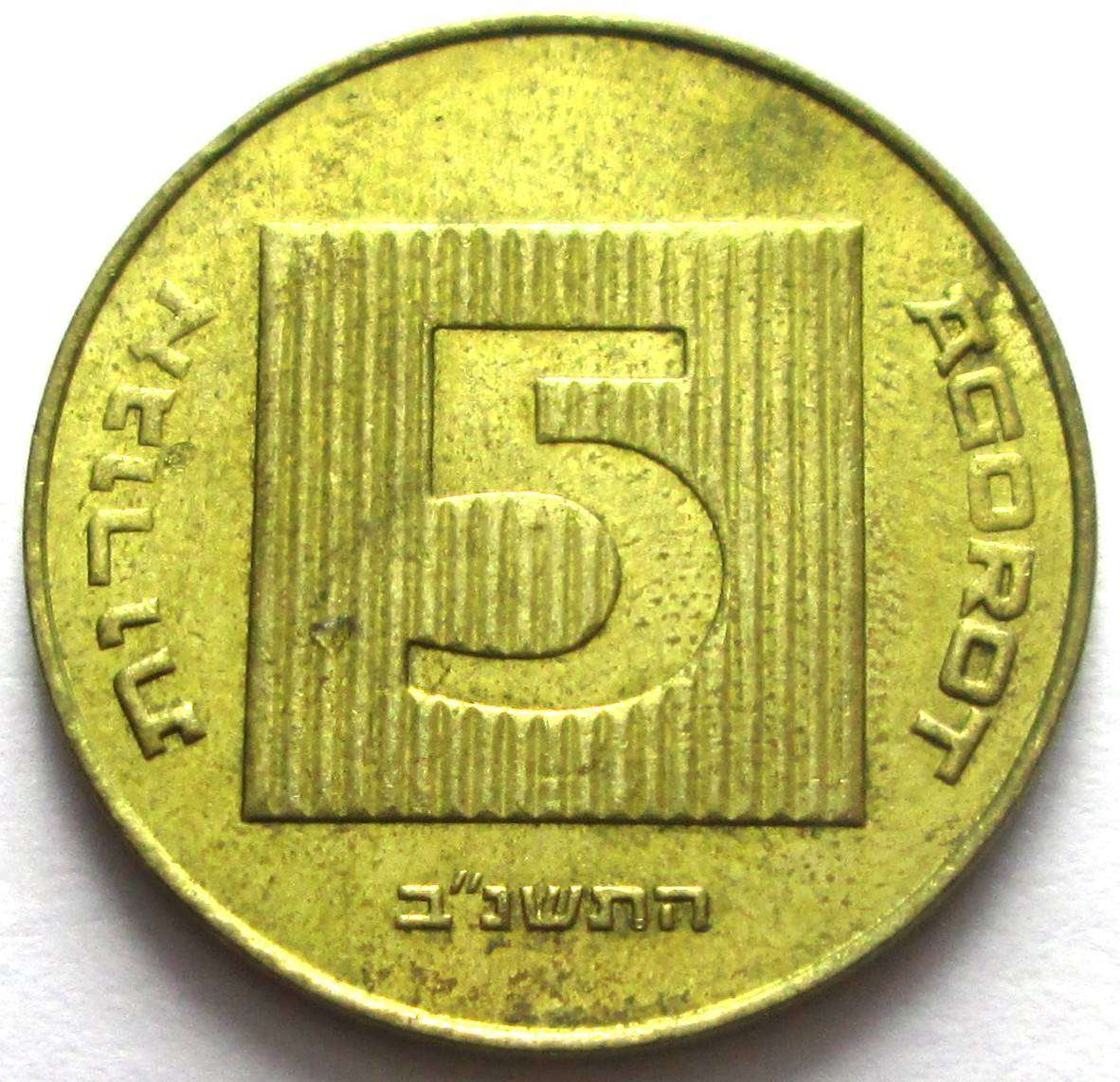 1992 Israel 5 Agorot