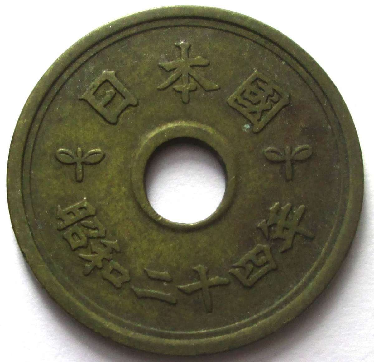 1949 Japan 5 Yen