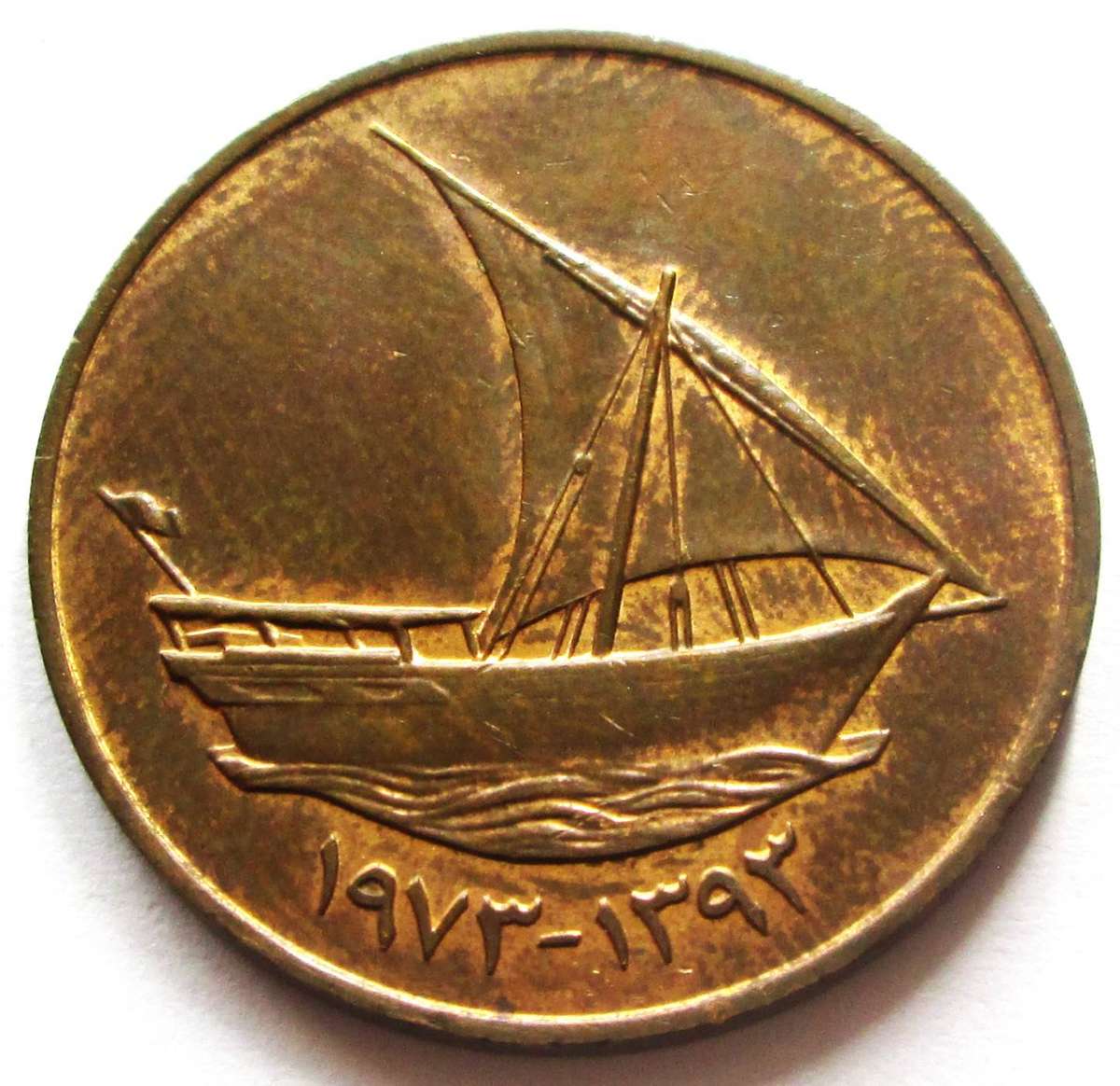 1973 United Arab Emirates 10 Fils