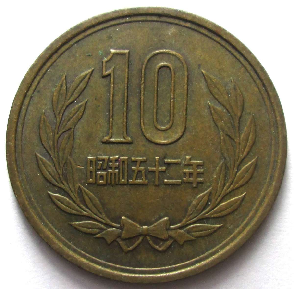 1977 Japan 10 Yen