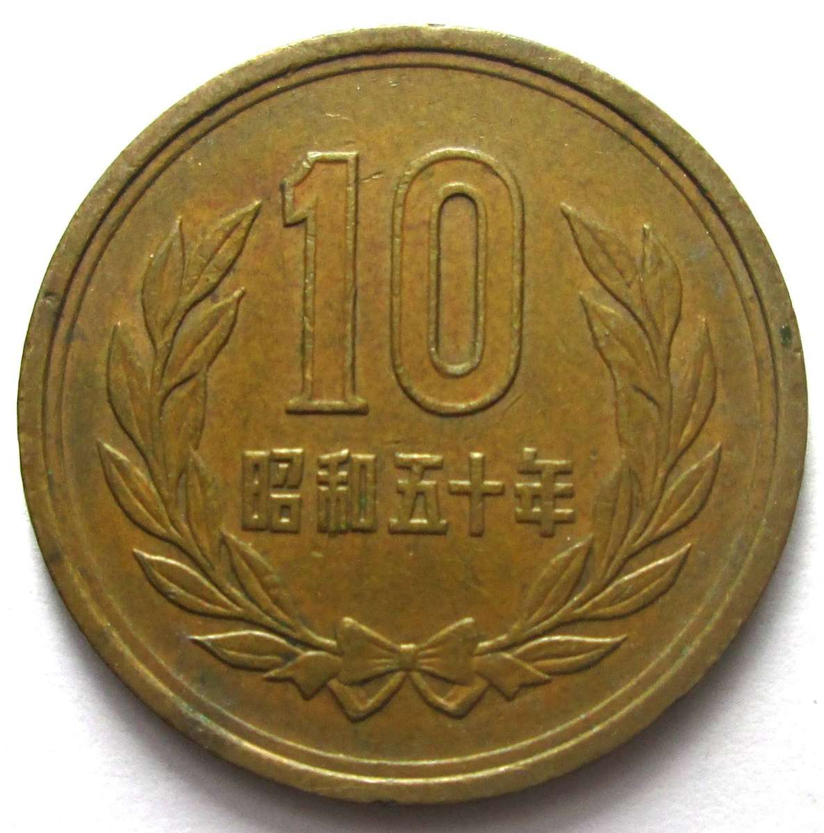1975 Japan 10 Yen