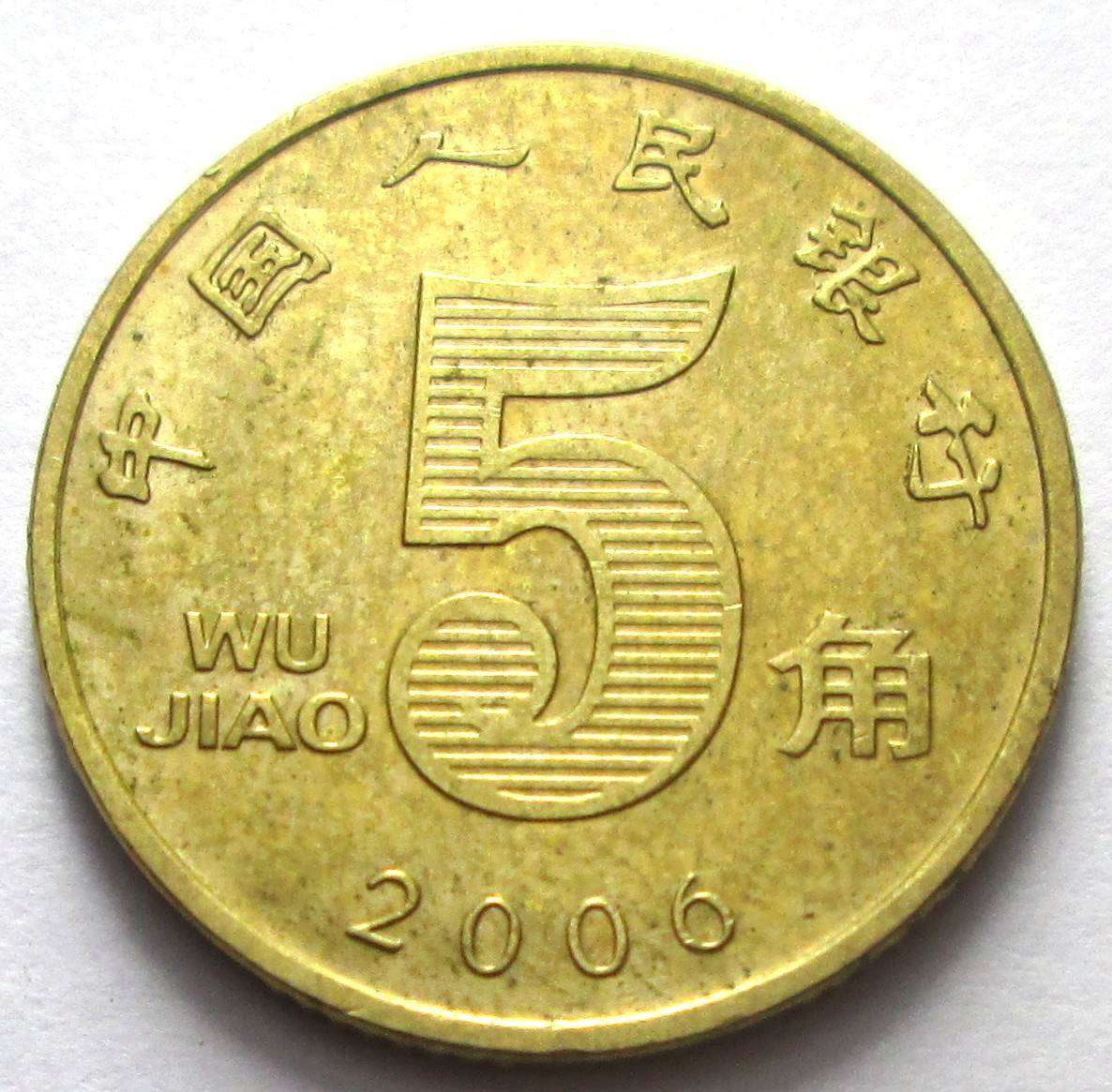 2006 China 5 Jiao
