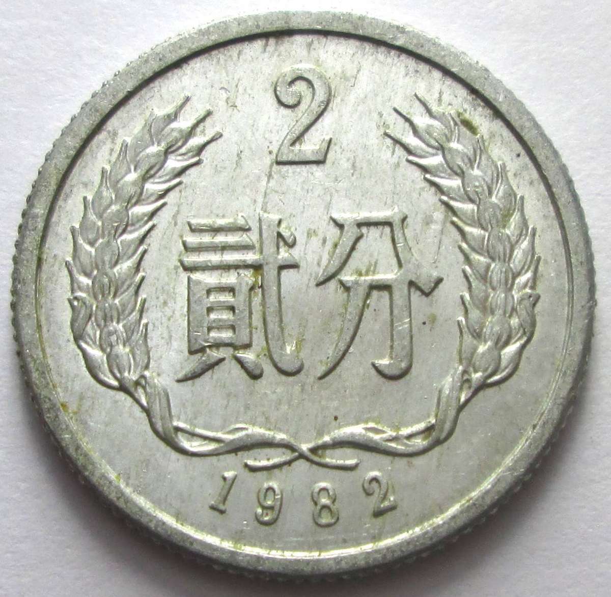 1982 China 2 Fen