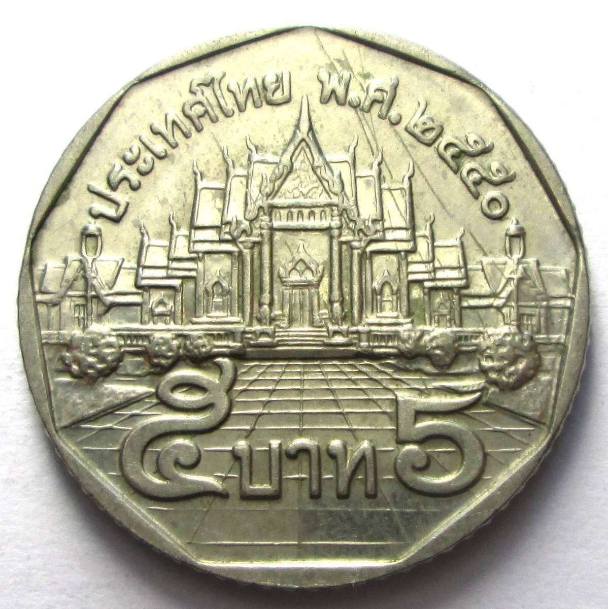 2007 Thailand 5 Baht