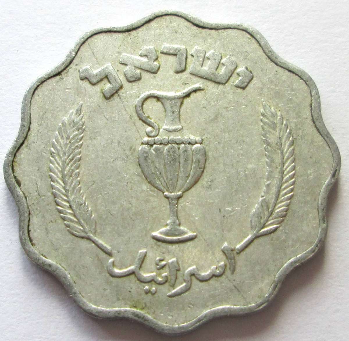 1952 Israel 10 Pruta