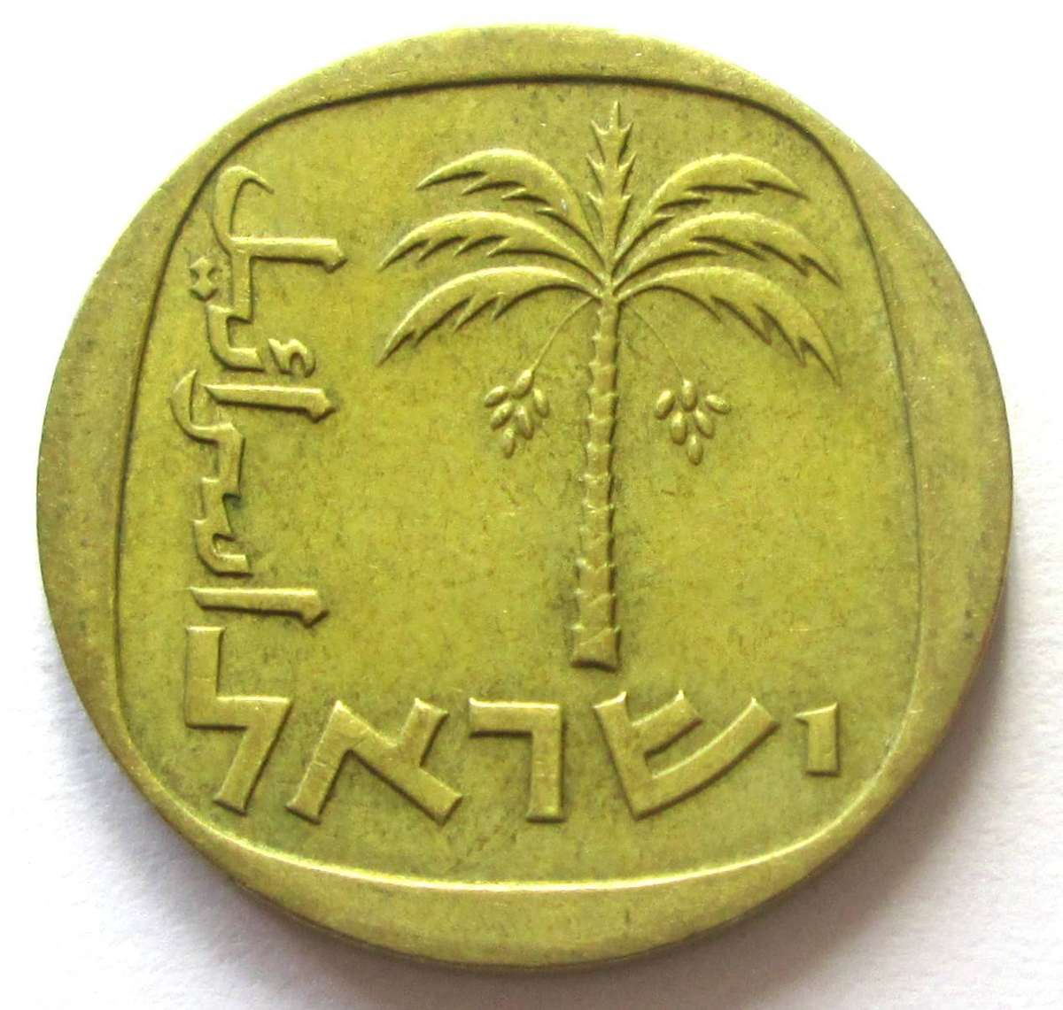 1960 Israel 10 Agorot