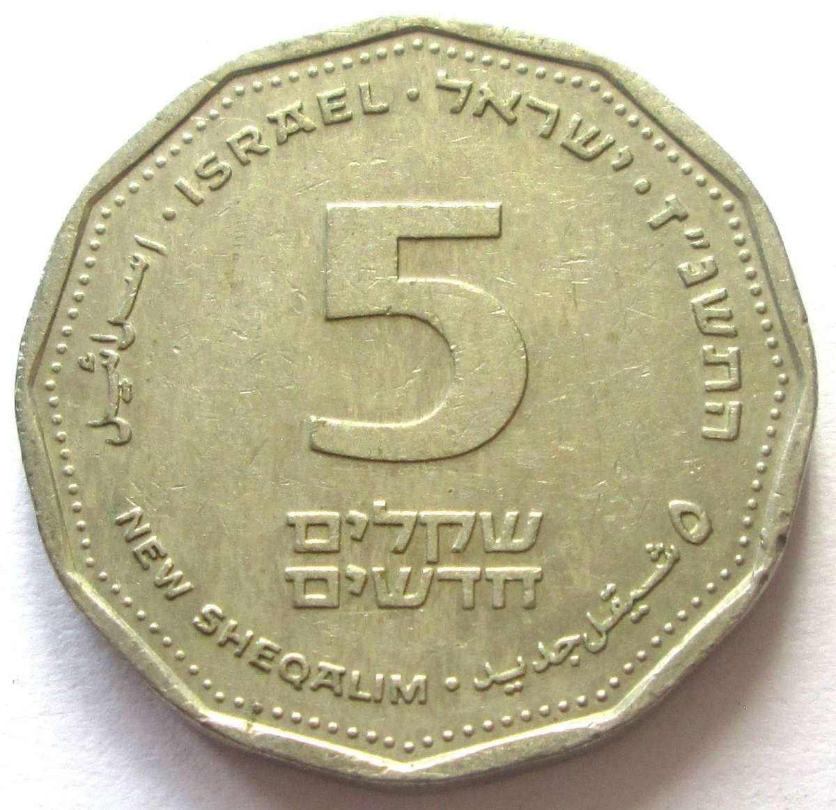 Israel 5 New Sheqalim