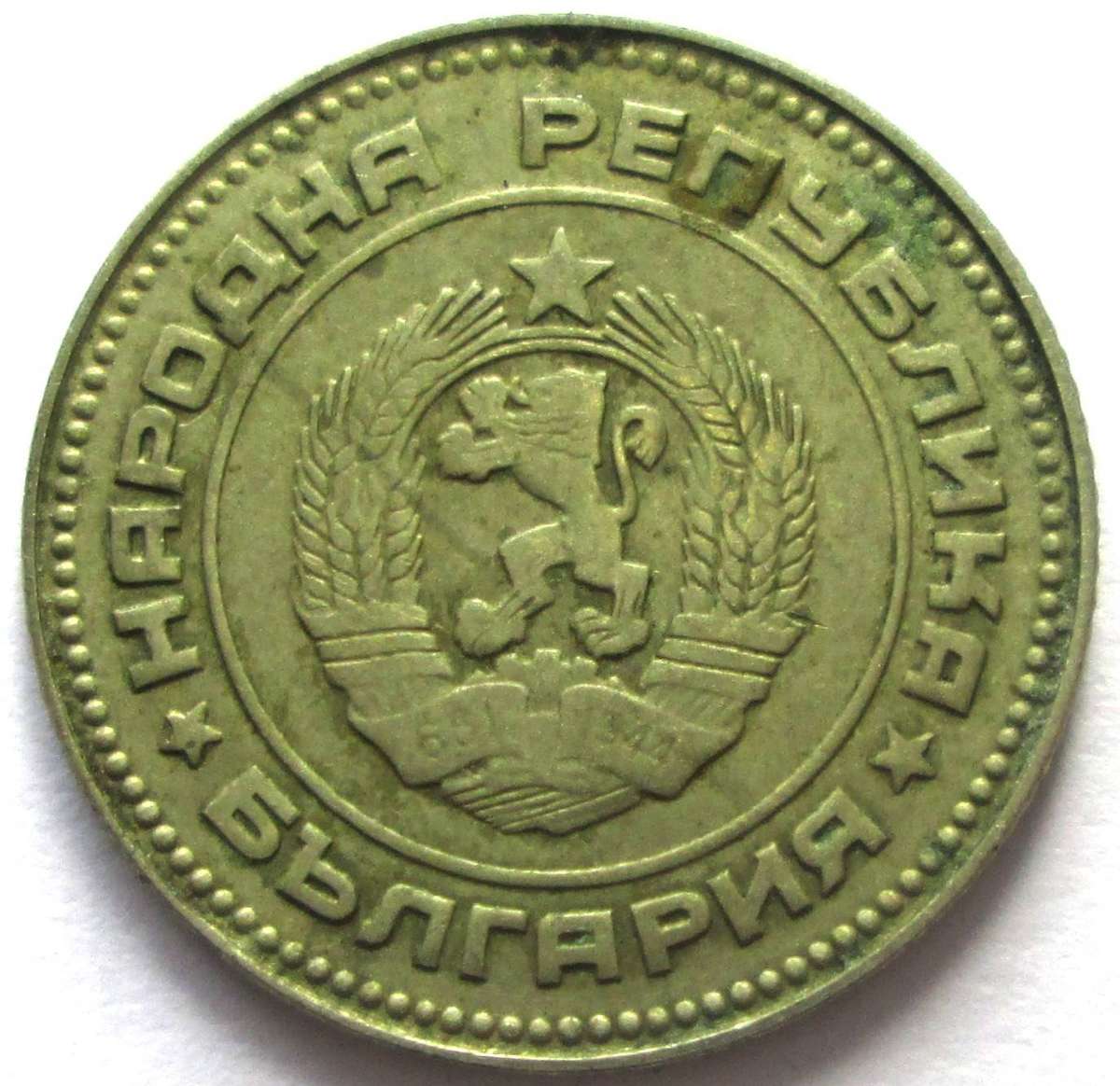 1974 Bulgaria 10 Stotinka