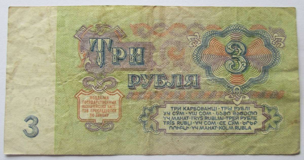1961 Russia 3 Roubles