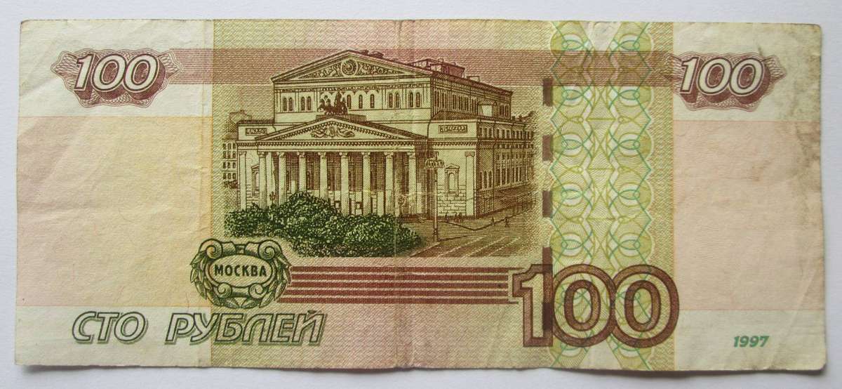 1997 Russia 100 Roubles
